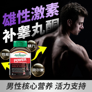 健美生男士能量片贝塔丙氨酸硼补剂促酮锌镁片进口男性酮睾素睾铜