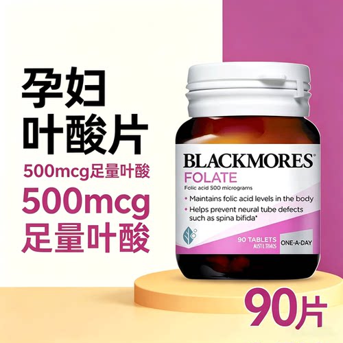 孕前备孕期叶酸片澳佳宝