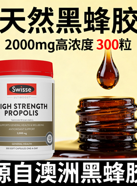 澳洲propolis蜂胶软胶囊官方旗舰店黑峰胶适合老年人吃的保健品