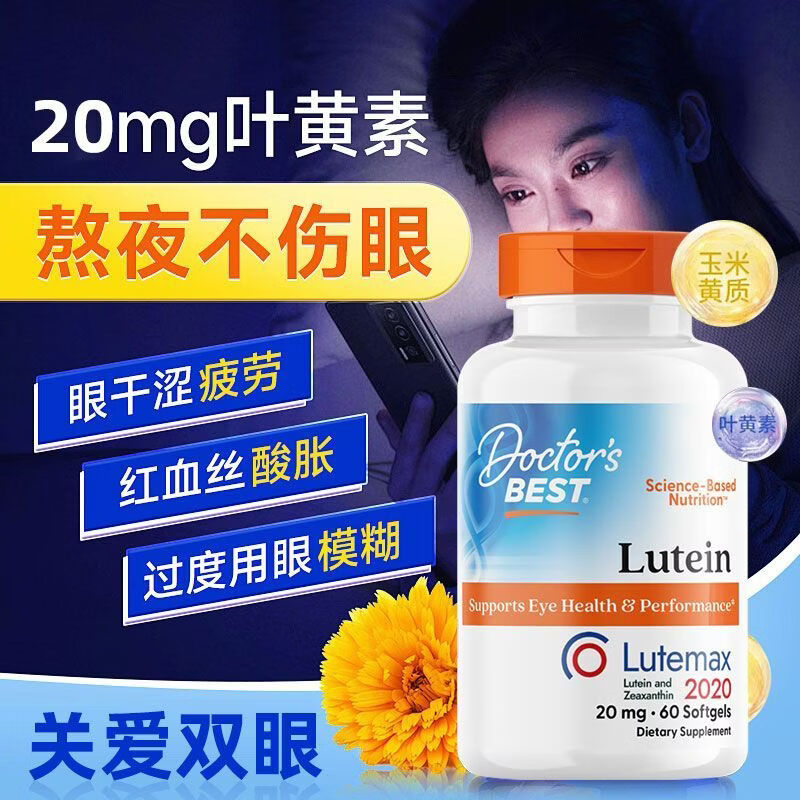 美国进口金达威多特倍斯叶黄素图片
