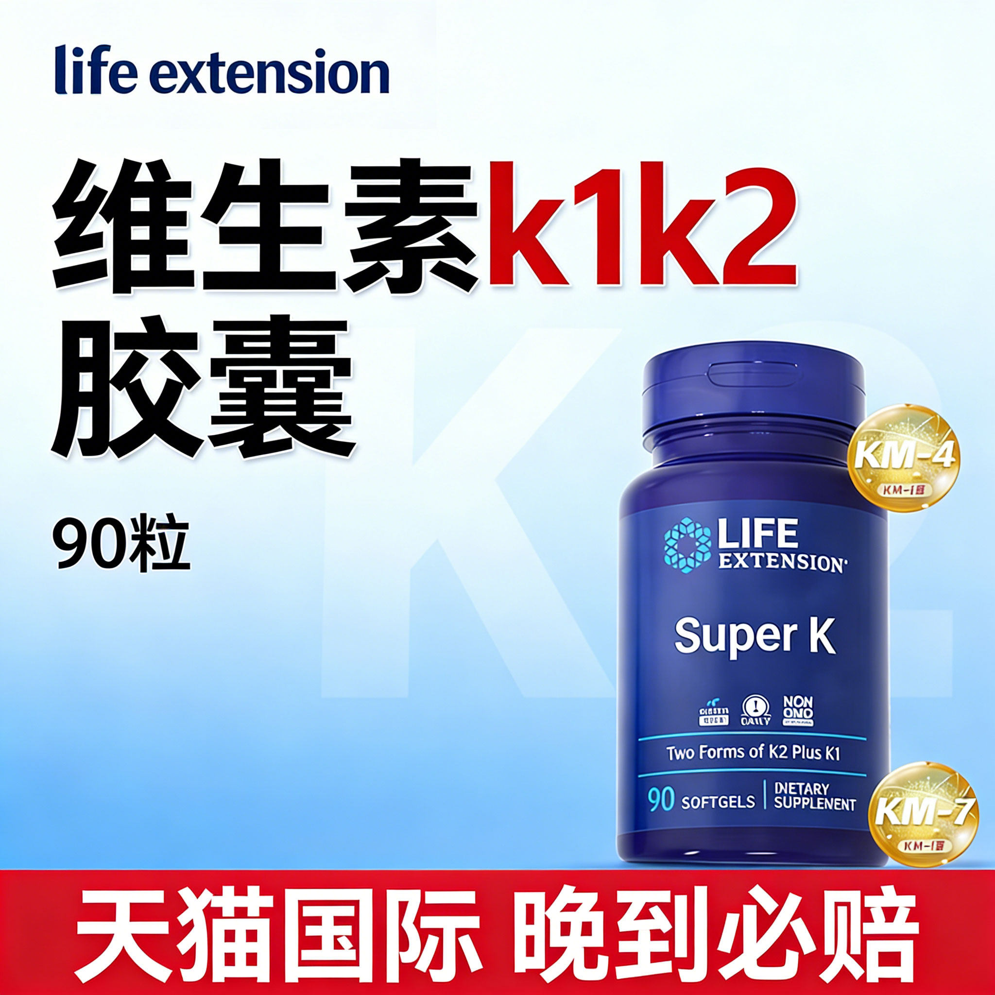 K2维生素k1正品官方旗舰店口服软胶囊美国进口LIFE人维他命VK2