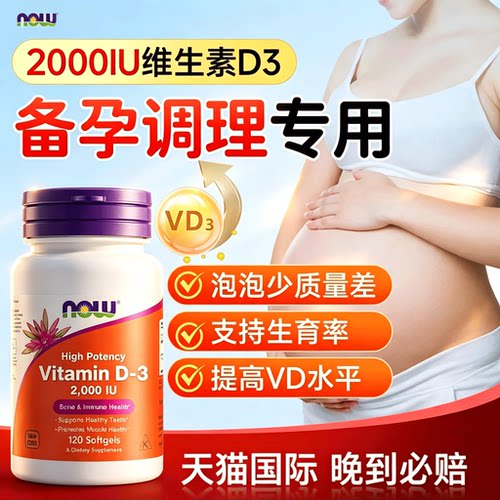 维生素d备孕女专用2000iu