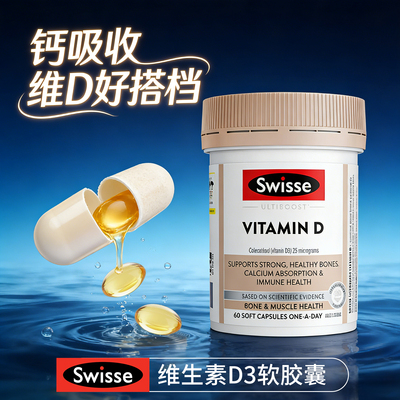 Swisse斯维诗维生素D3软胶囊澳洲进口VD3成人vitamin D女性备孕VD