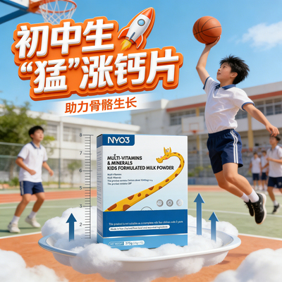 初中生长青少年高钙片