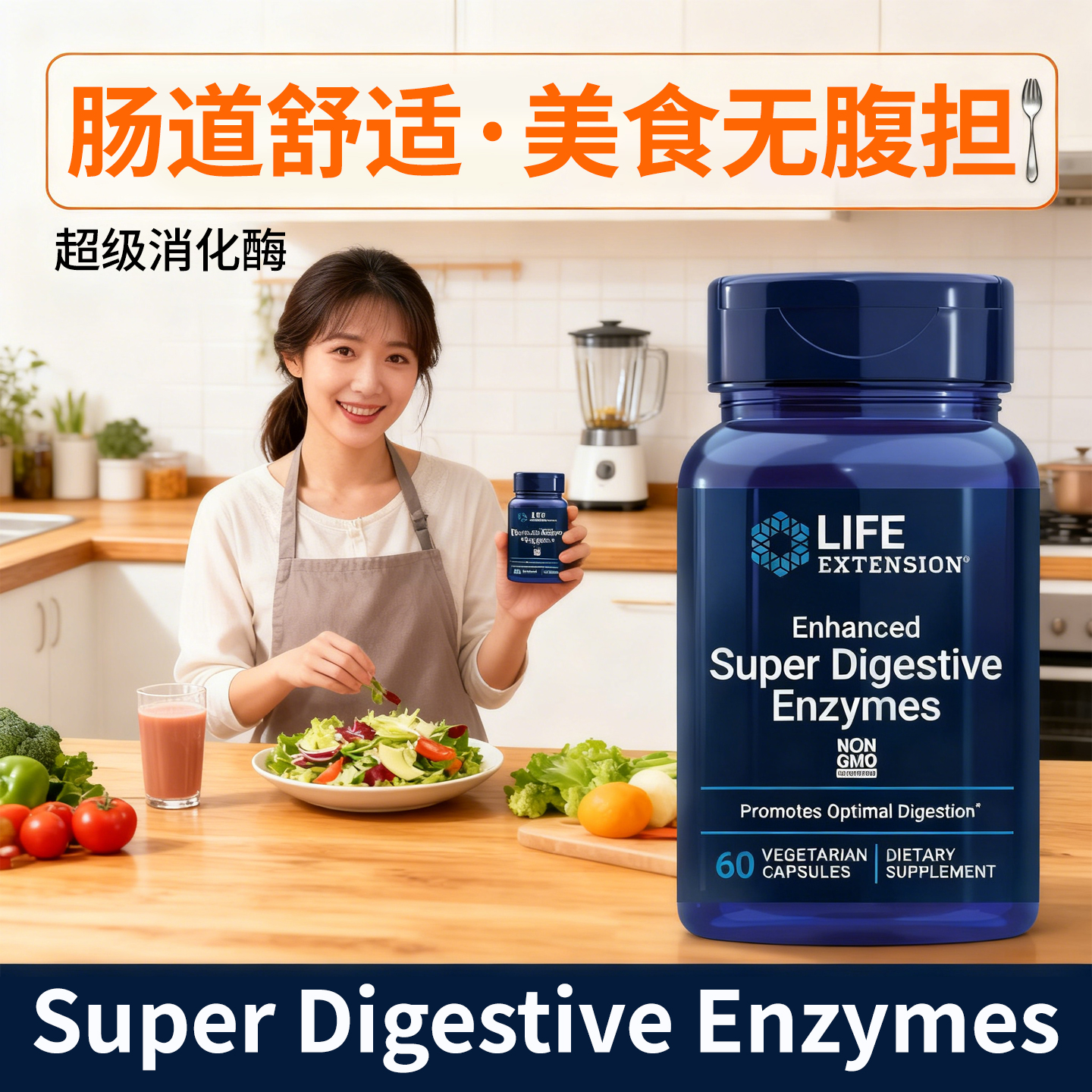 LIFE超级消化酶复合酶菠萝蛋白酶Digestive植物酶酵素肠道胃动力