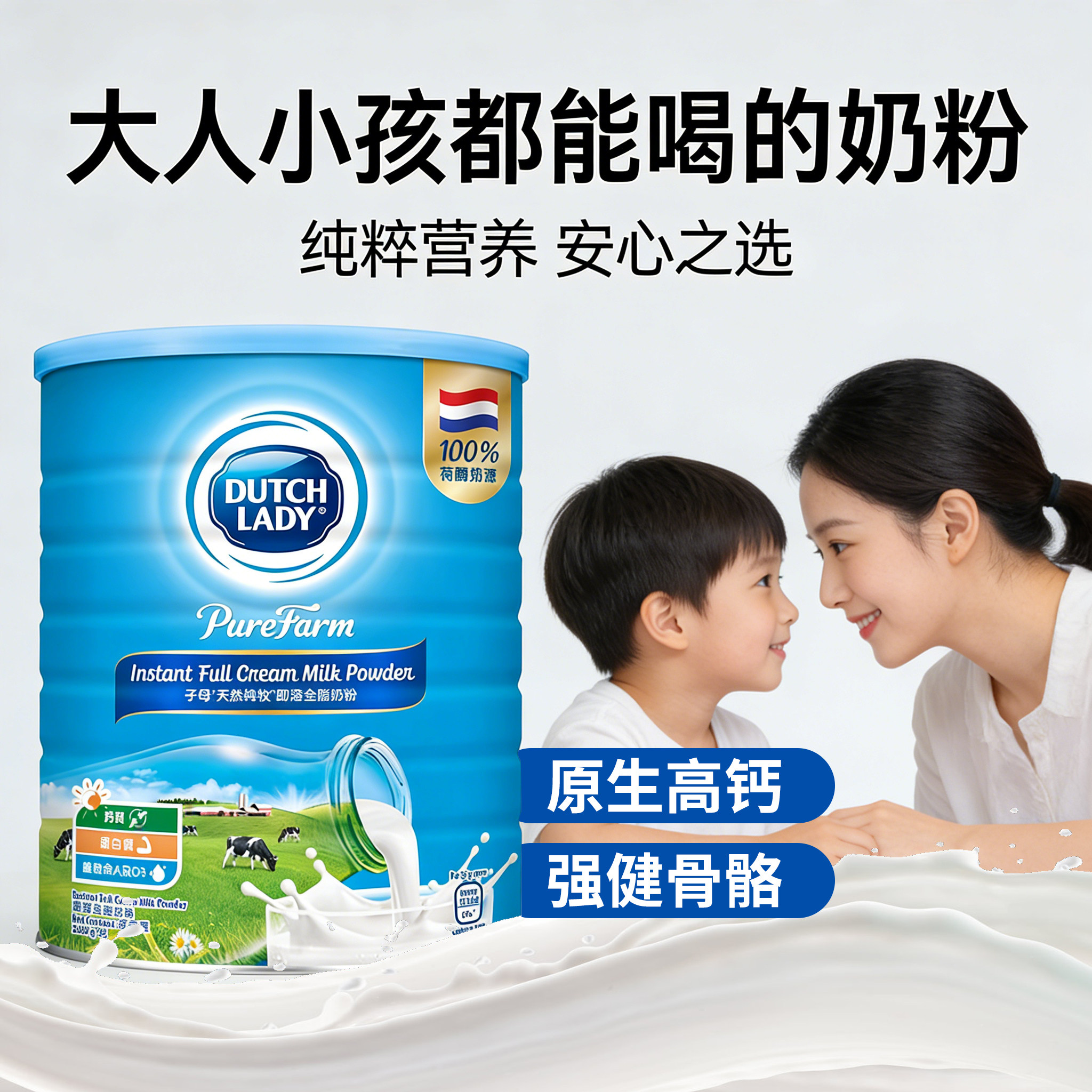 大人小孩都能喝的奶粉进口荷兰子母奶粉香港版适合全家老人高中生