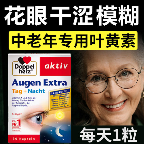 德国蓝莓叶黄素中老年护眼保健品