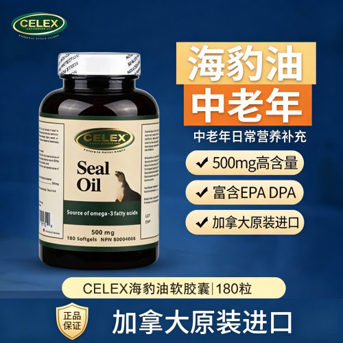 celex北极海豹油加拿大进口
