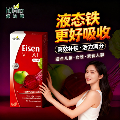 德国郝柏娜补铁口服液女性气血饮