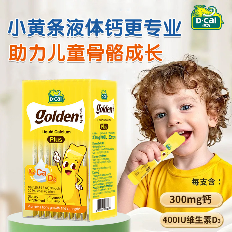 迪巧小黄条液体钙dcal小金条plus儿童维生素d3k2钙liquidcalcium