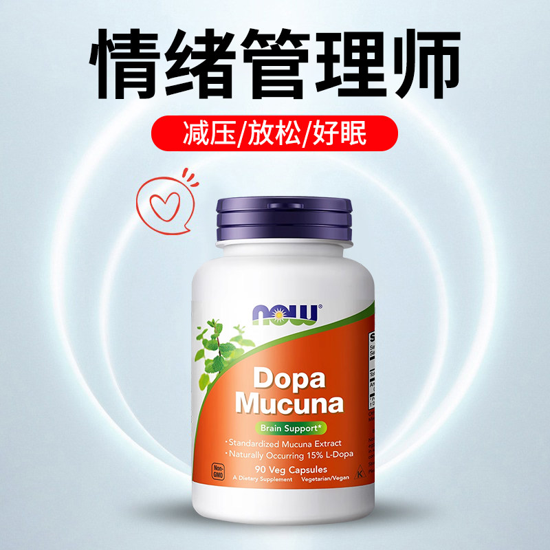 多巴胺补充剂舒缓情绪抗紧张压力抑郁缓解焦虑保健品左旋多巴胶囊