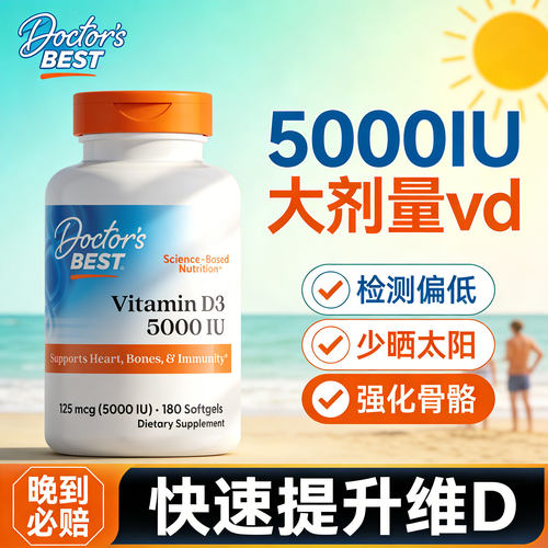 美国多特倍斯维生素D35000IU