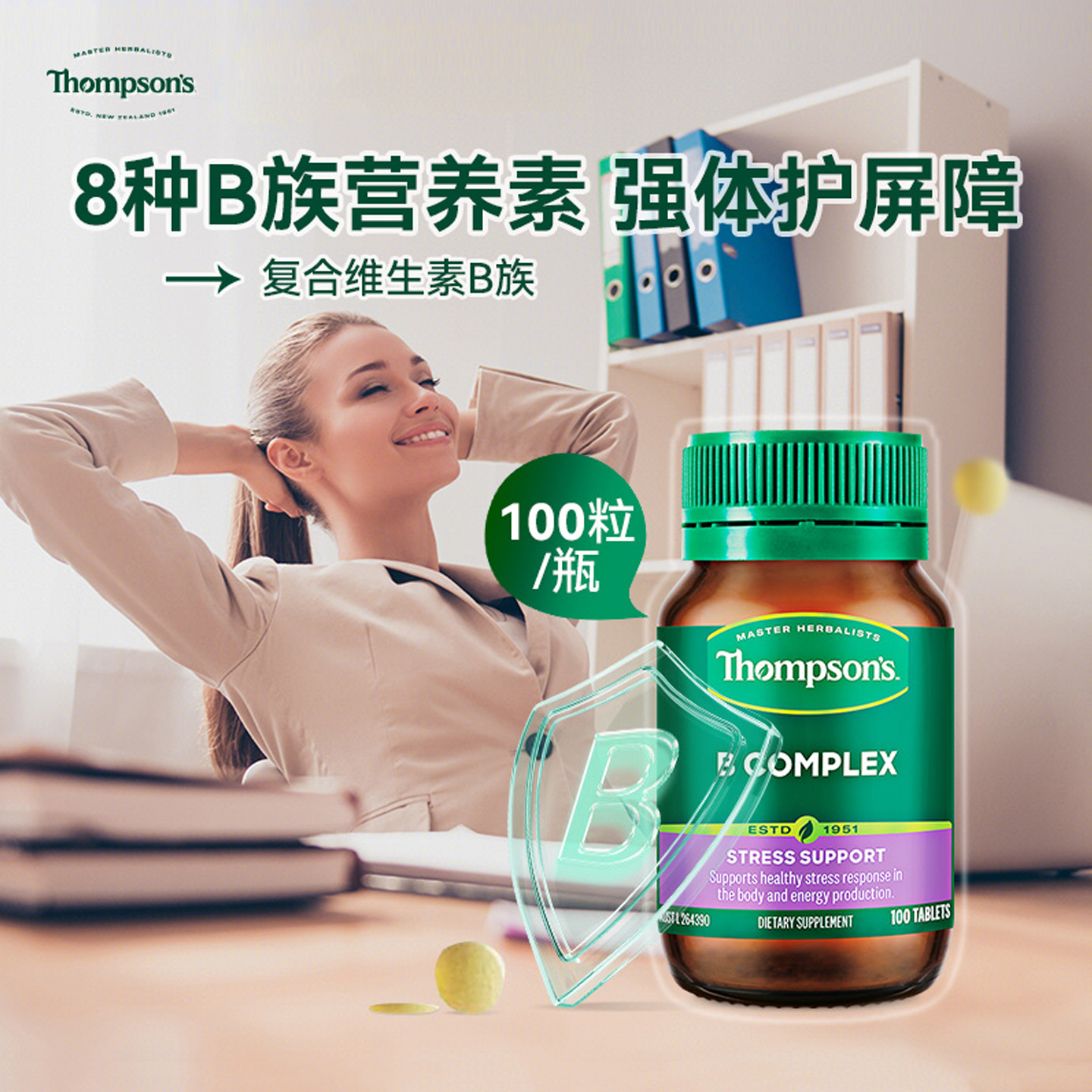 汤普森维生素b生物素提高代谢