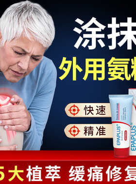 epaplus西班牙进口关节按摩膏外涂氨糖软骨膏膝盖安糖涂抹修复膏