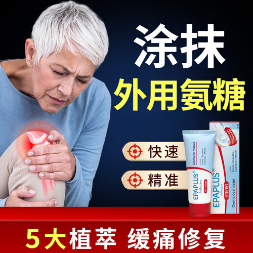 西班牙Epaplus外用关节按摩膏