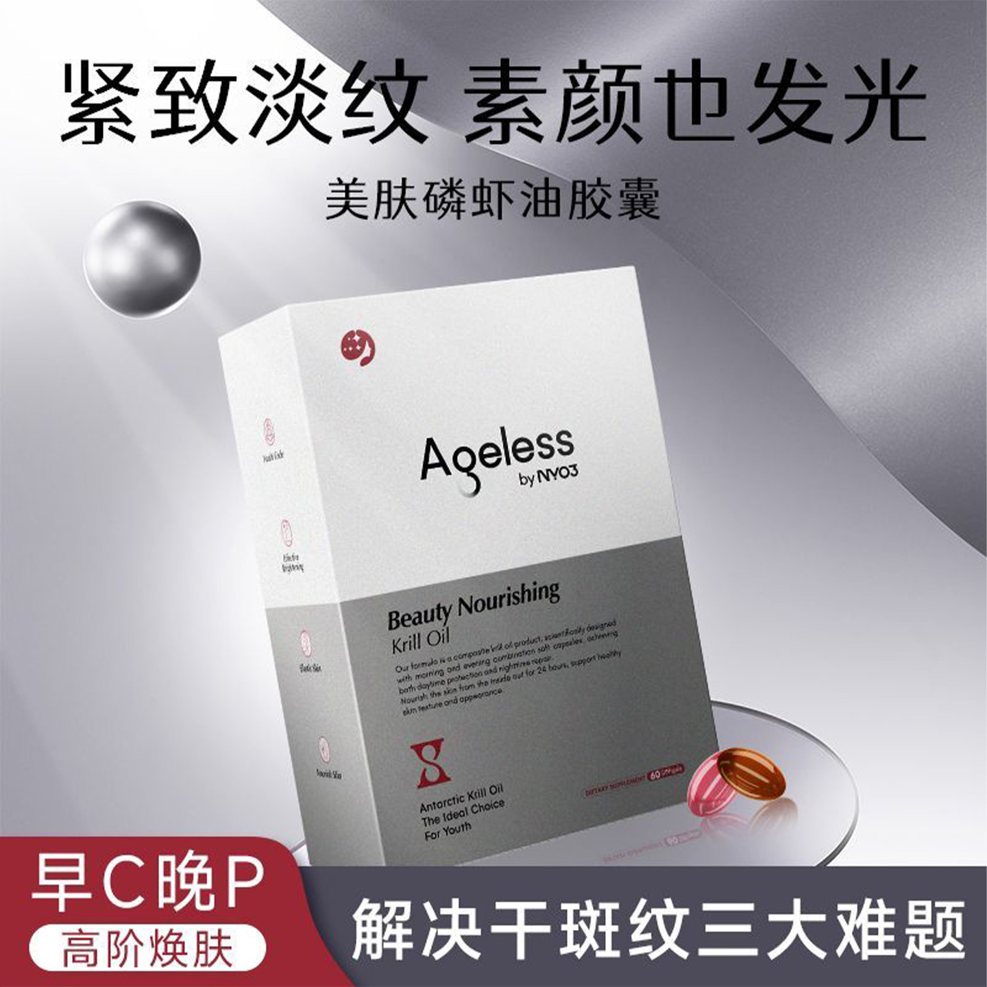 NYO3美肤磷虾油极光三抗麦角硫因pqq精华ny03官方旗舰店ageless