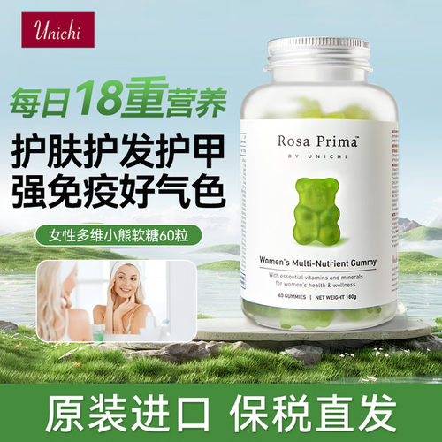 Unichi女士复合维生素小熊软糖