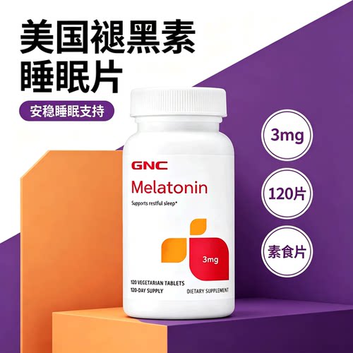【天猫国际】美国GNC褪黑素3mg