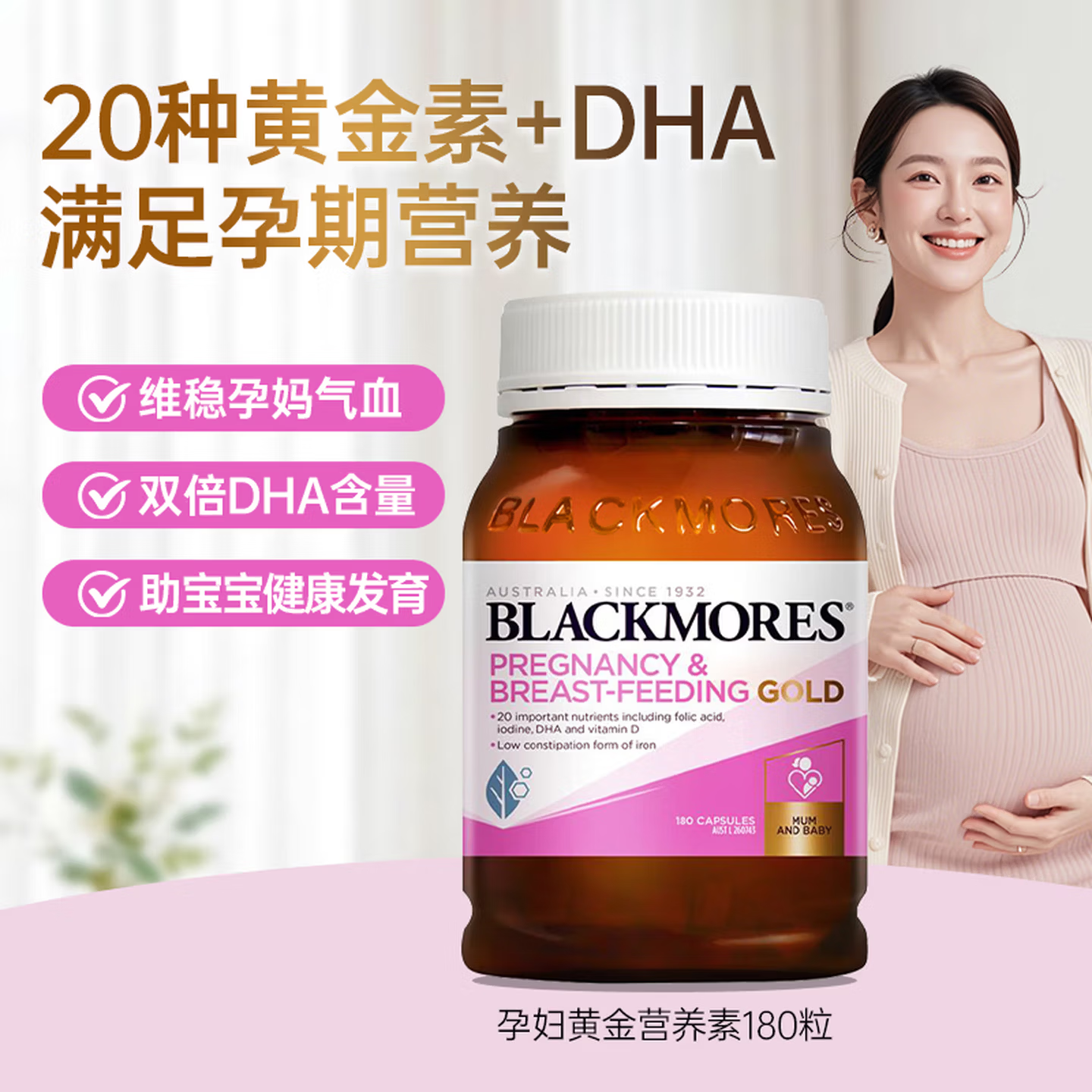 复合维生素钙片叶酸澳洲孕期综合多种孕黄金营养素叶酸DHA孕妇