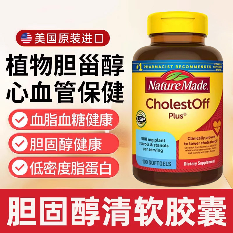 【香港直邮】美国天维美cholestoff植物淄醇植物甾醇补充剂胆固醇