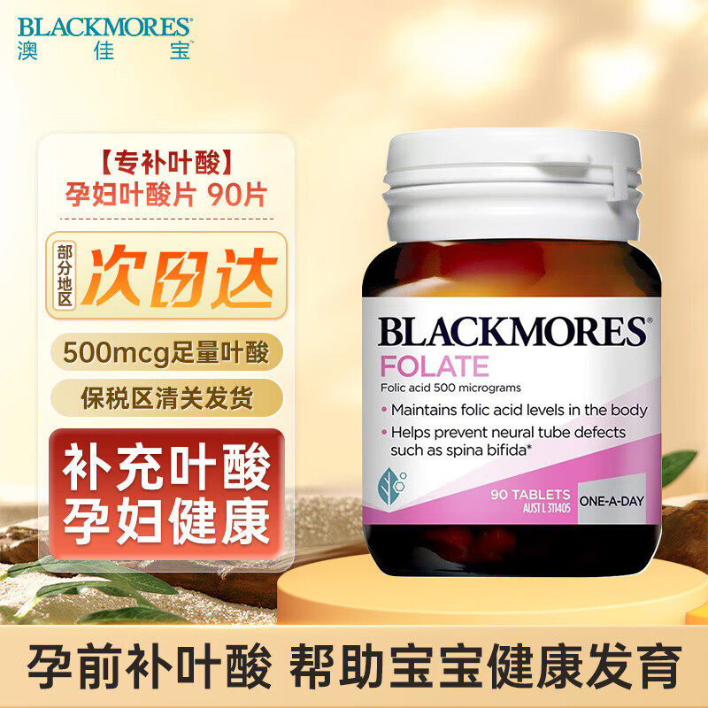 孕前备孕期叶酸片澳佳宝维生素b9专用folate孕妇进口女士孕早期