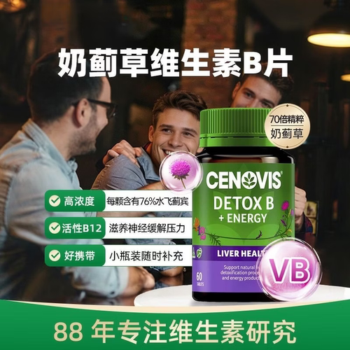 水飞蓟宾维生素奶蓟草肝片liver health熬夜吃的保健品上夜班补品