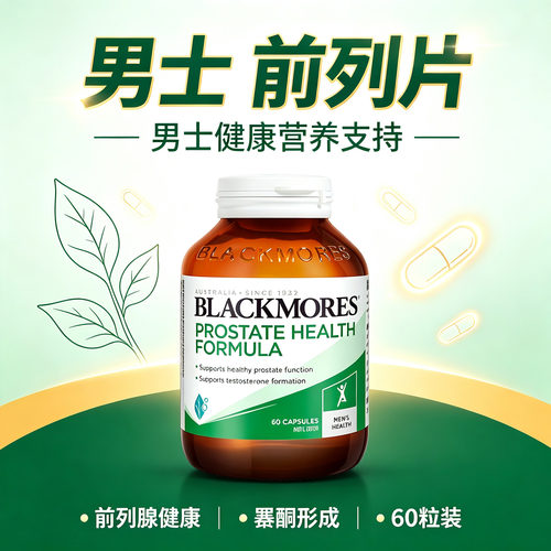 澳世康进口锌硒番茄红素男士片