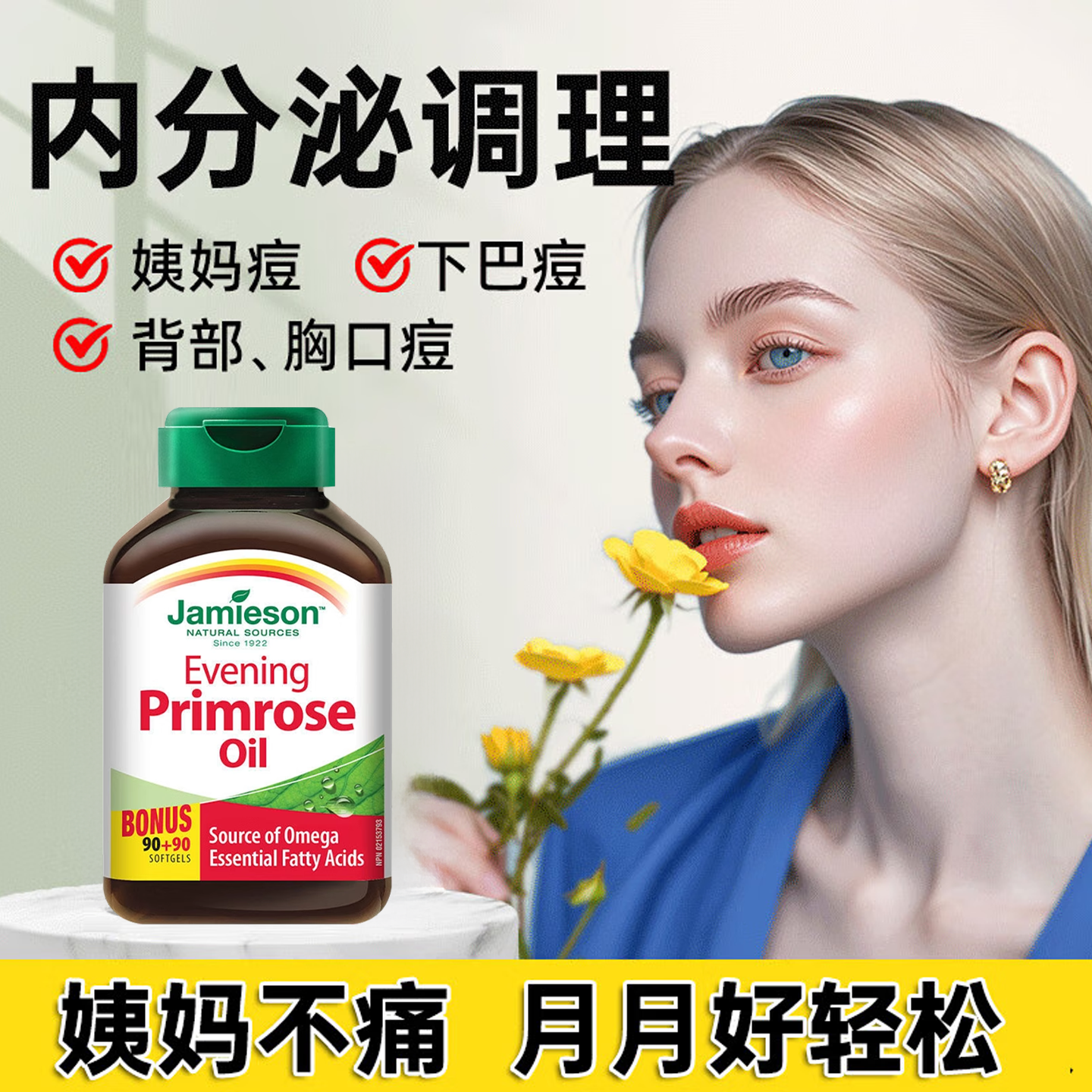 加拿大健美生女性月见草油软胶囊