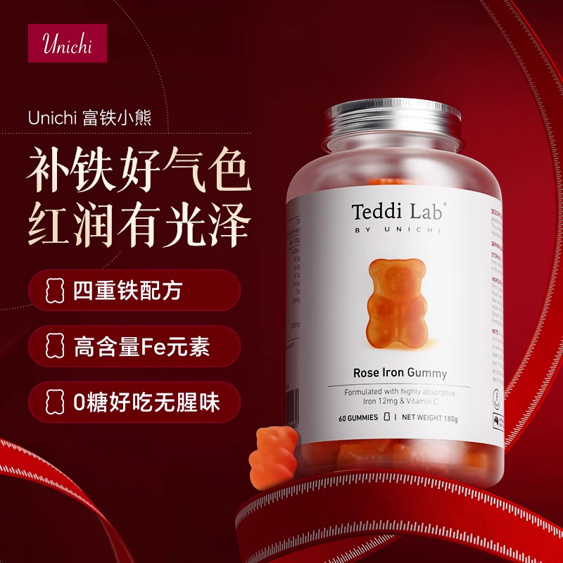 Unichi玫瑰富铁小熊补铁软糖女生