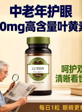 GNC健安喜美国原装进口lutein叶黄素眼部保健胶囊成人中老年专用