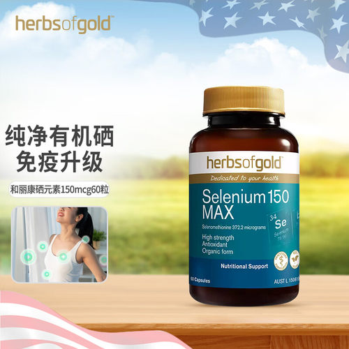 和丽康硒蛋氨酸selenium女性补硒