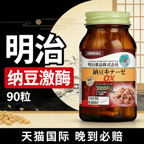 明治纳豆激酶日本进口