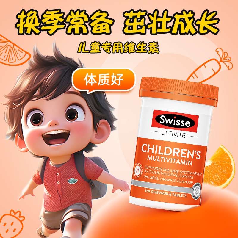 swisse儿童复合维生素营养补充剂