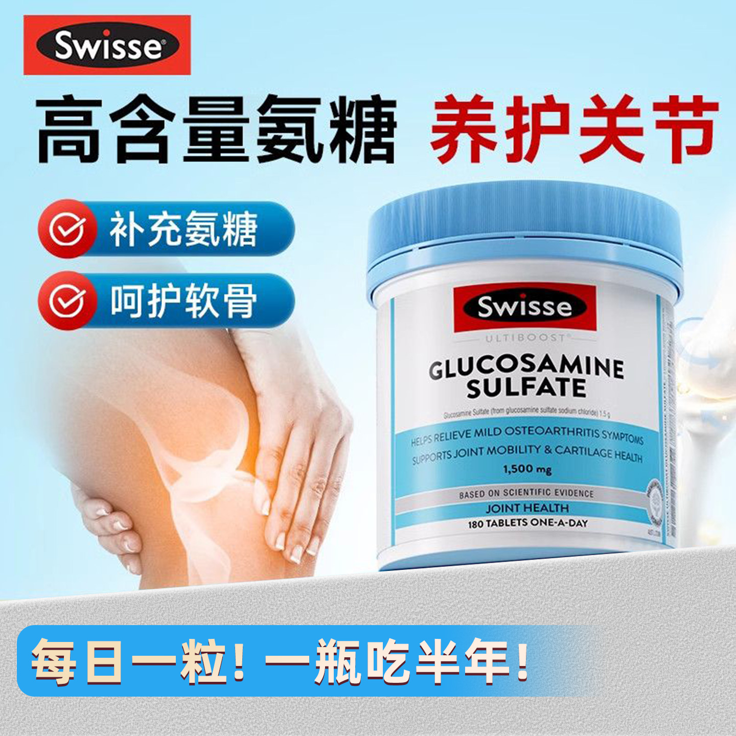 【天猫国际】Swisse氨糖关节宝