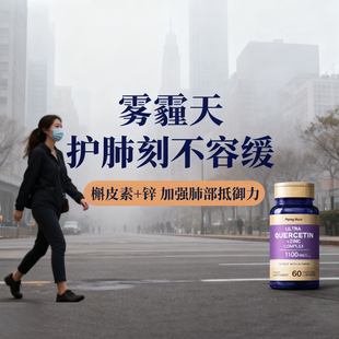 美国进口肺部保健胶囊槲皮素Quercetin护肺素呵护健康保养品肺宝