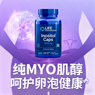 Life美国进口Inositol纯肌醇pcos女性卵巢备孕前调理护巢丸巢养瓶