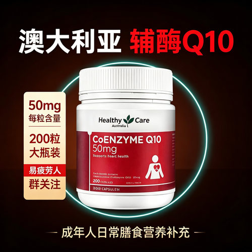 【天猫国际】澳洲进口辅酶Q10