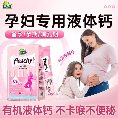 迪巧液体钙孕妇补钙柠檬酸钙