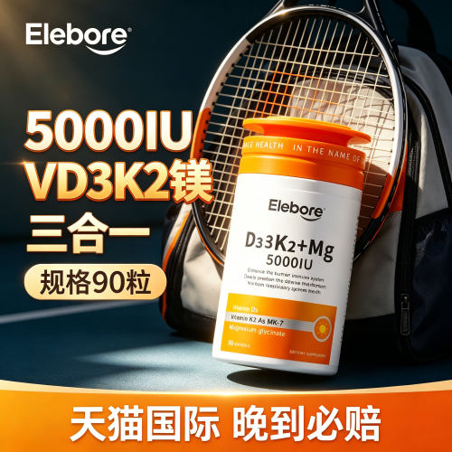 D3K2镁三合一维生素DK甘氨酸镁