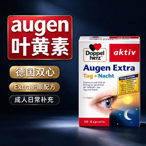 德国蓝莓叶黄素中老年护眼保健品