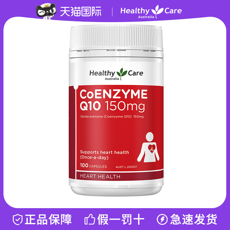 天猫国际辅酶Q10胶囊心脏保健品