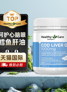 鳕鱼肝油维生素ad软胶囊雪鱼鱼肝油cod liver oil对眼睛好的鱼油