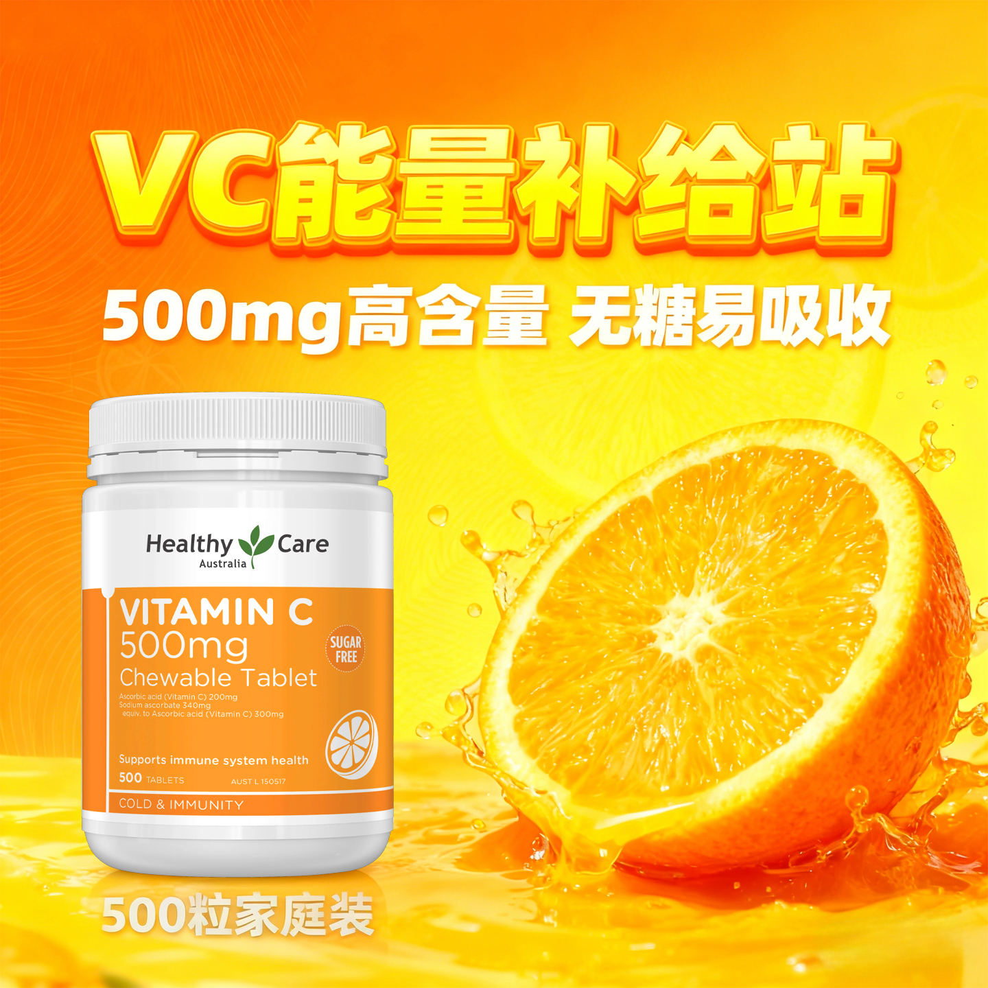 vc抗坏血酸维生素C咀嚼片