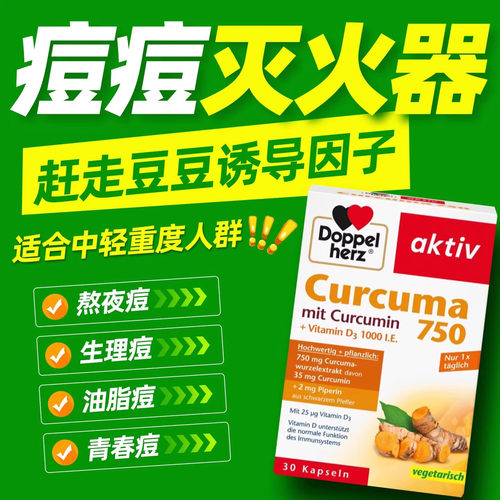 德国进口双心姜黄素胶囊