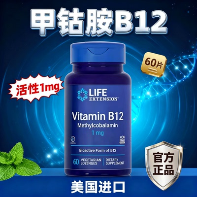 【天猫国际】维生素B12甲钴胺片