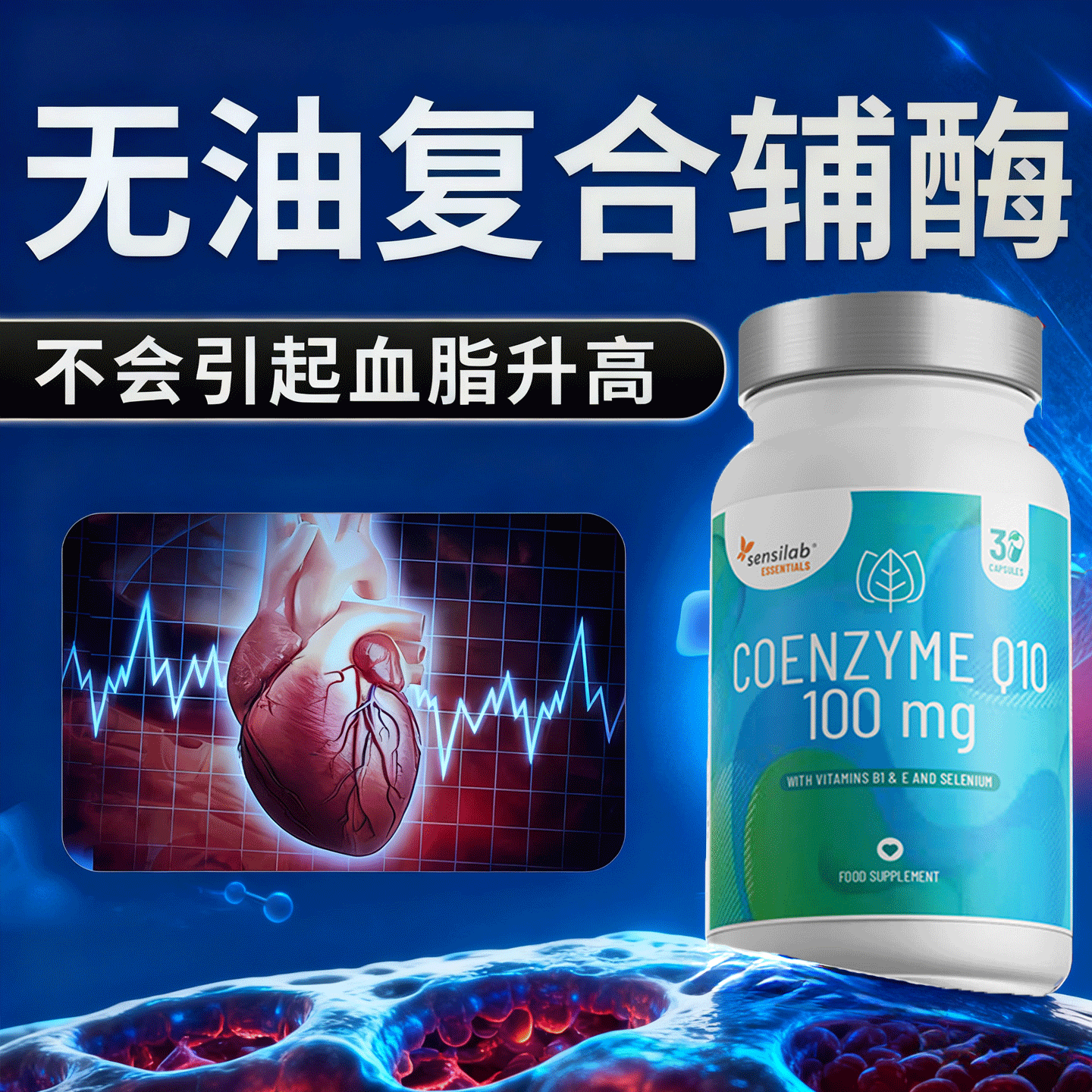 Sensilab欧洲进口无油复合辅酶q10补充剂coenzyme q10胶囊护心脏
