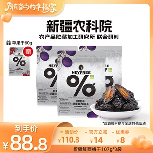 小小 幸福家直播间 我新疆西梅干组合 所有爸妈