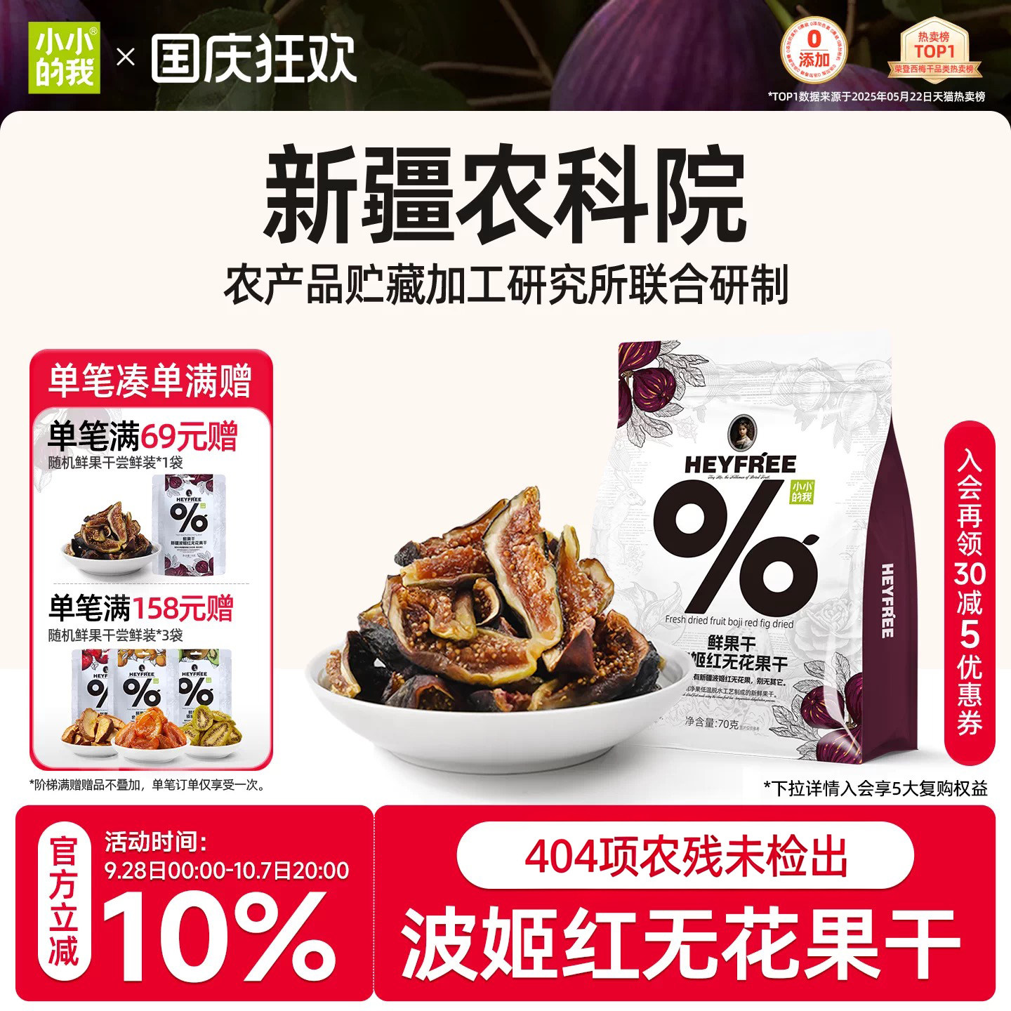 小小的我零食无花果干新疆健康天然果干孕妇解馋独立小包装官方