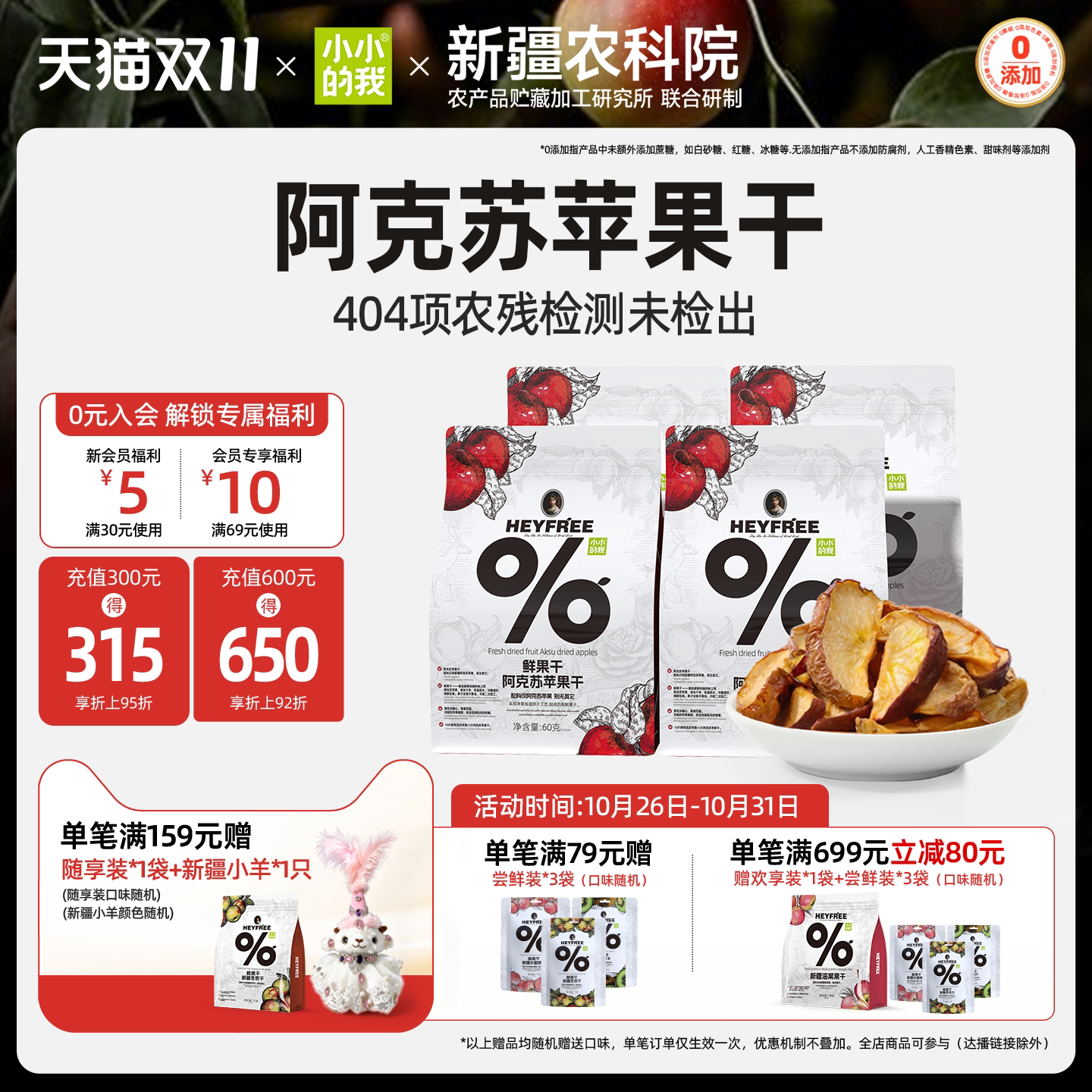 【小小的我】带皮苹果干低温烘干可泡水独立包装60g*4袋