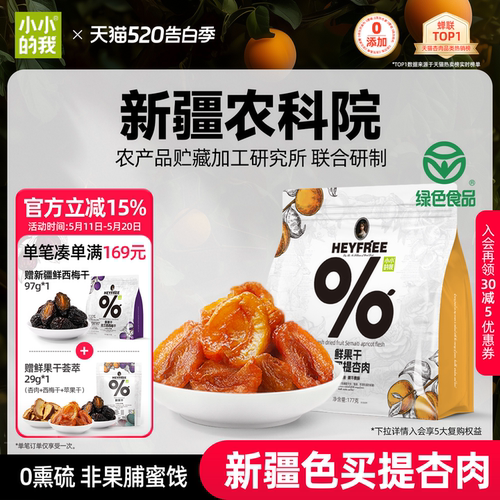 小小的我新疆农科院杏干不添加糖